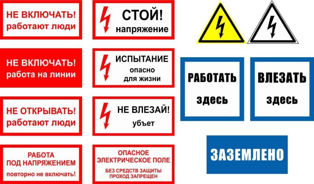 Знаки электробезопасности презентация