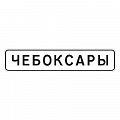 5.23.1 &amp;quot;Начало населенного пункта&amp;quot;